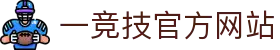 一竞技·官网 - 中国电竞先驱"