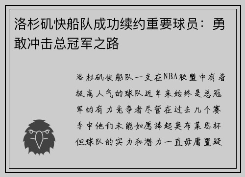 洛杉矶快船队成功续约重要球员：勇敢冲击总冠军之路