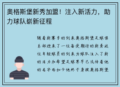 奥格斯堡新秀加盟！注入新活力，助力球队崭新征程